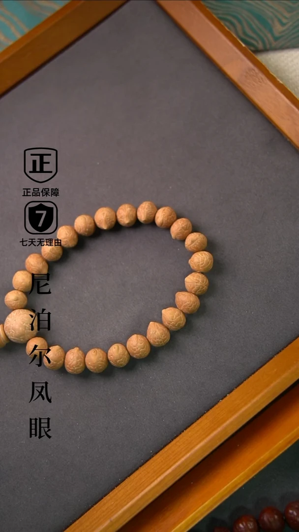 手串凤眼菩提11mm+树王小尺寸