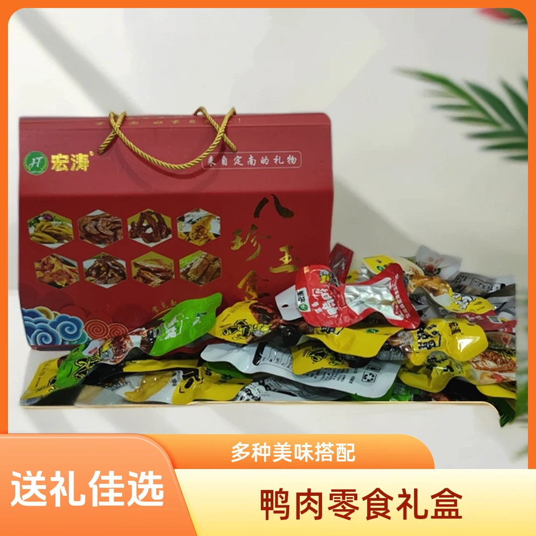 鸡肉鸭肉类酱香熟食零食节日礼盒开袋即食休闲美味送礼
