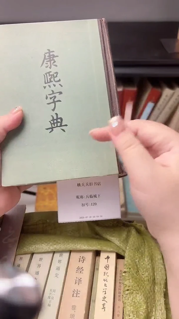 兵**下康熙字典0000