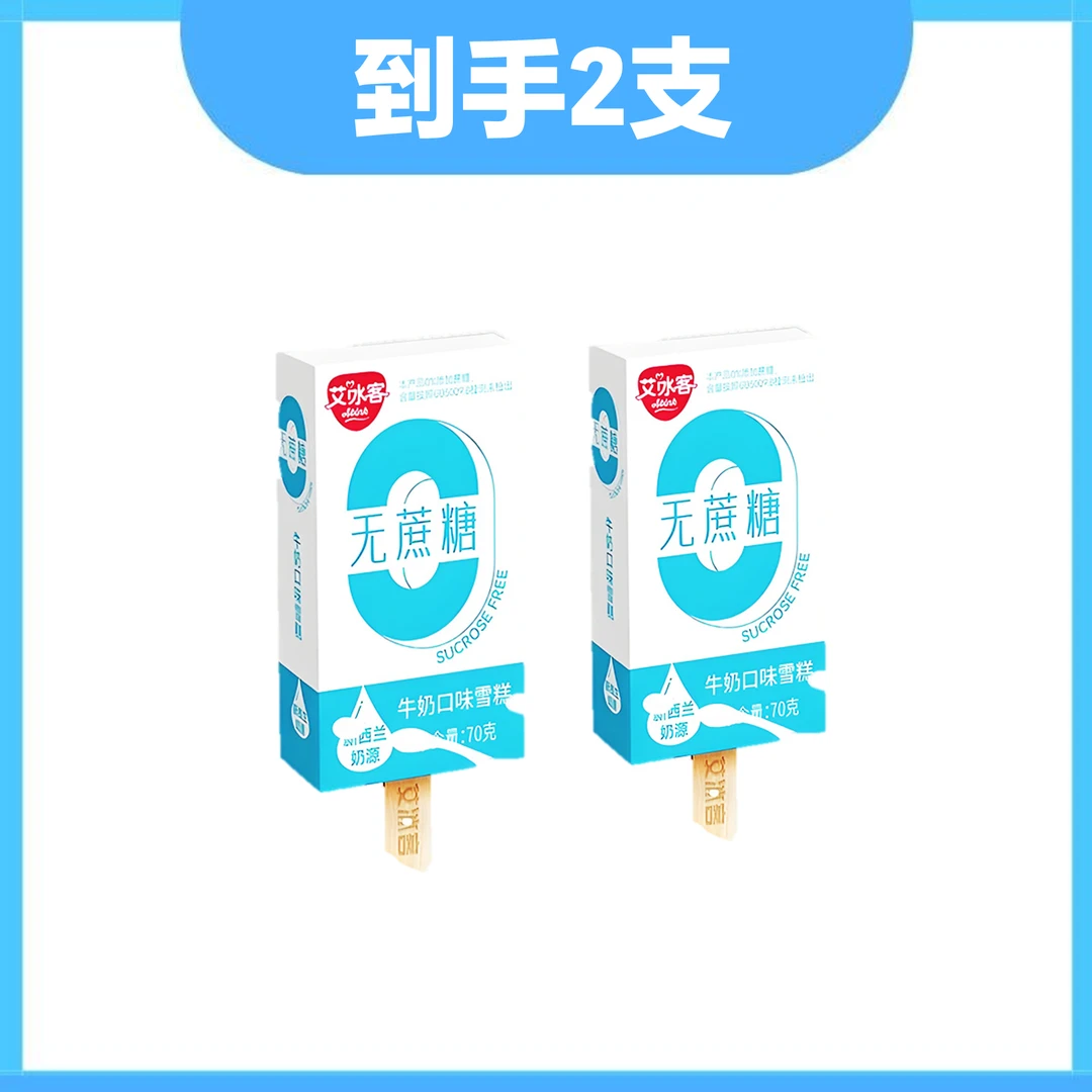 艾冰客 无蔗糖牛奶口味雪糕 2支
