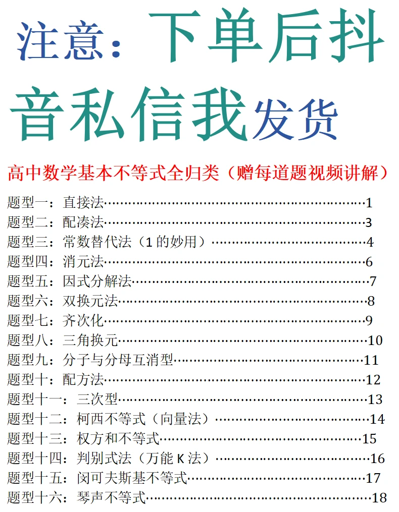 高中数学基本不等式电子版（下单后抖音私信我,）