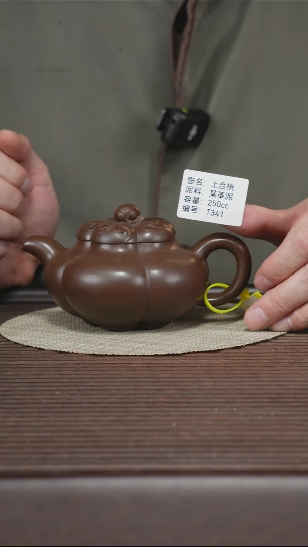 茶壶紫砂T341 某革泥 上合桃 250cc