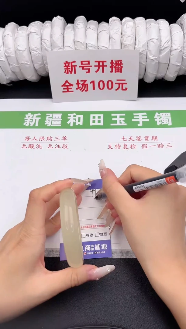 未镶嵌手镯和田玉7-99-60