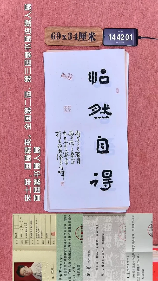 书法479         宋老师书法作品