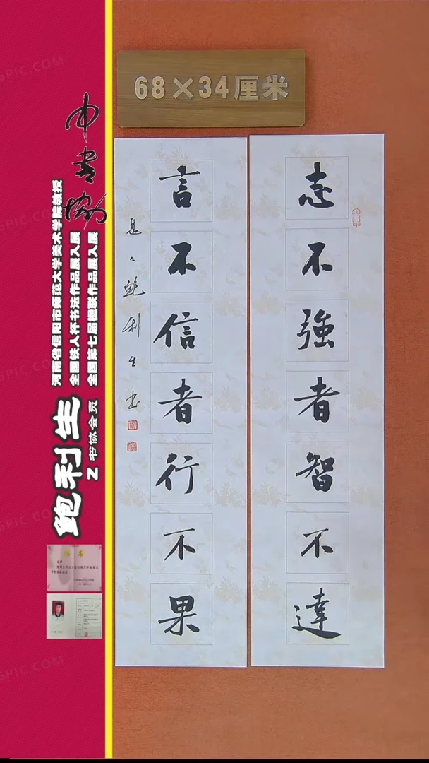 【闪购商品】书法176鲍利生书法作品