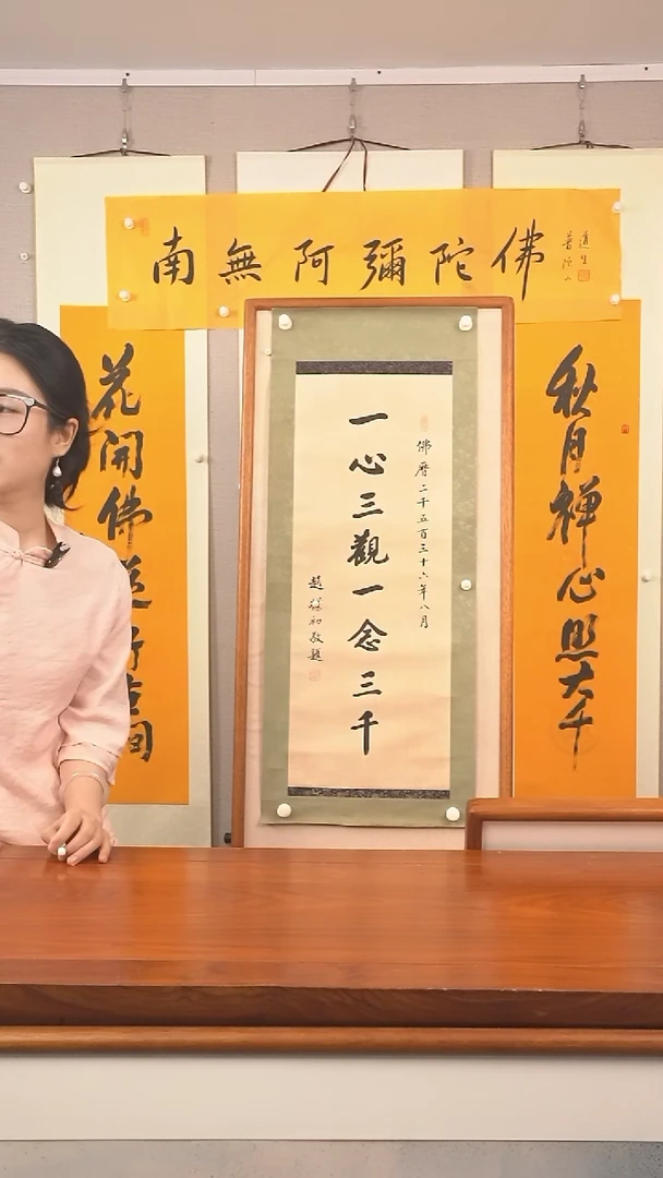 书法X*L赵老师《一心三观》托片
