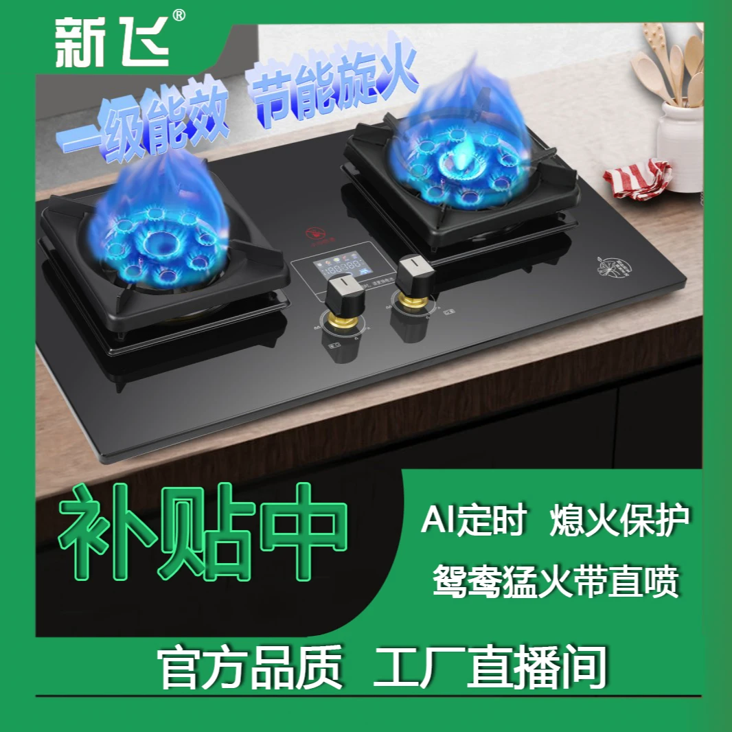 Frestec/新飞补贴玻璃大面板猛火灶天然气双灶家用燃气灶火力台嵌