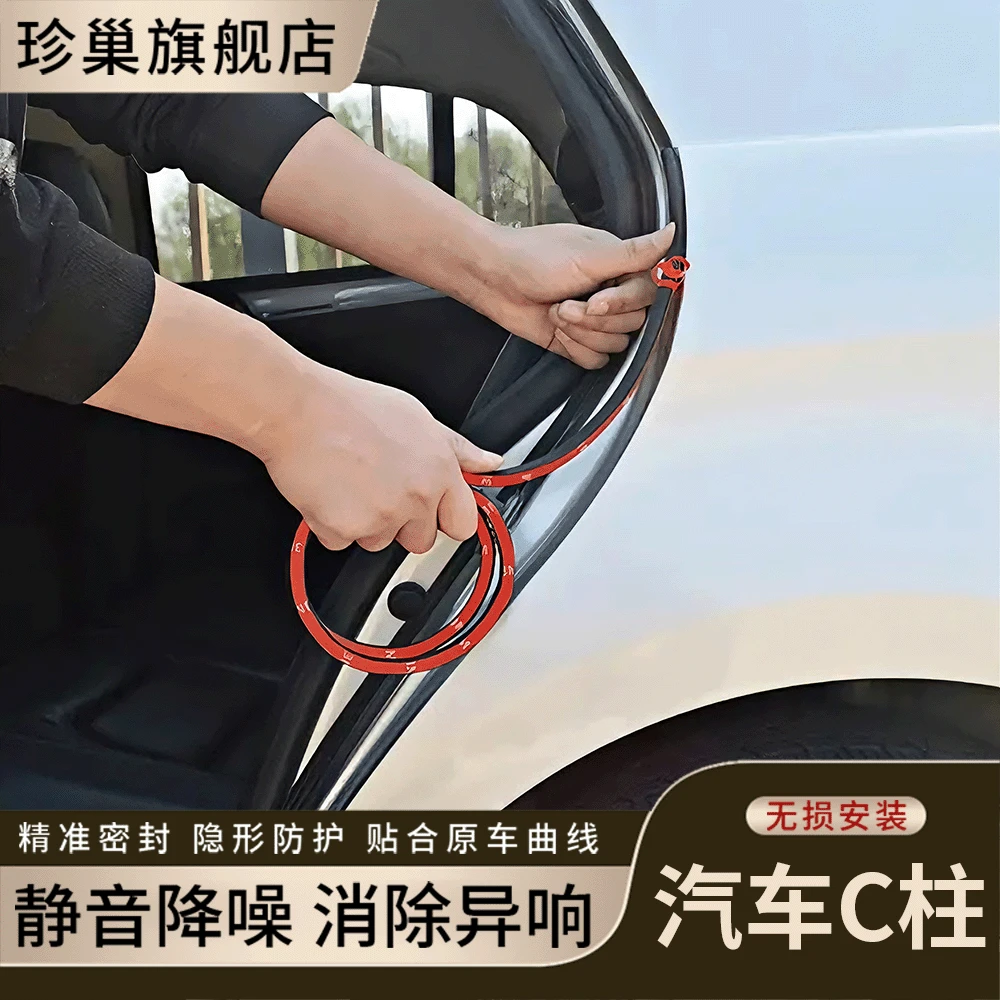 【C柱密封条】汽车专用车门隔音条汽车隔音降噪防水防尘