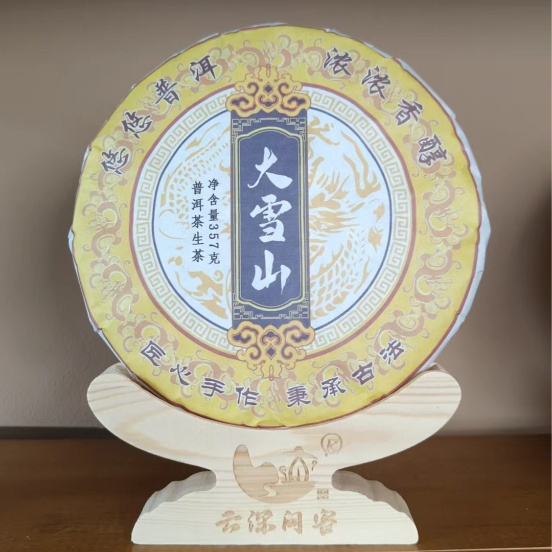 大雪山357克普洱茶生茶紧压茶饼甘甜茶厂笋叶扎提