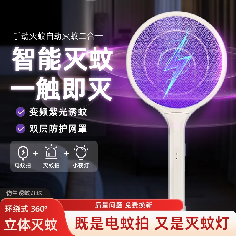 电蚊拍充电式家用强力电池灭蚊二合一驱蚊神器打苍蝇拍耐用灭蚊拍