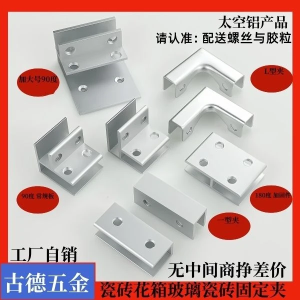 加固铝合金玻璃玻璃卡玻璃卡扣瓷砖菜池瓷砖固定卡扣瓷砖花箱卡扣