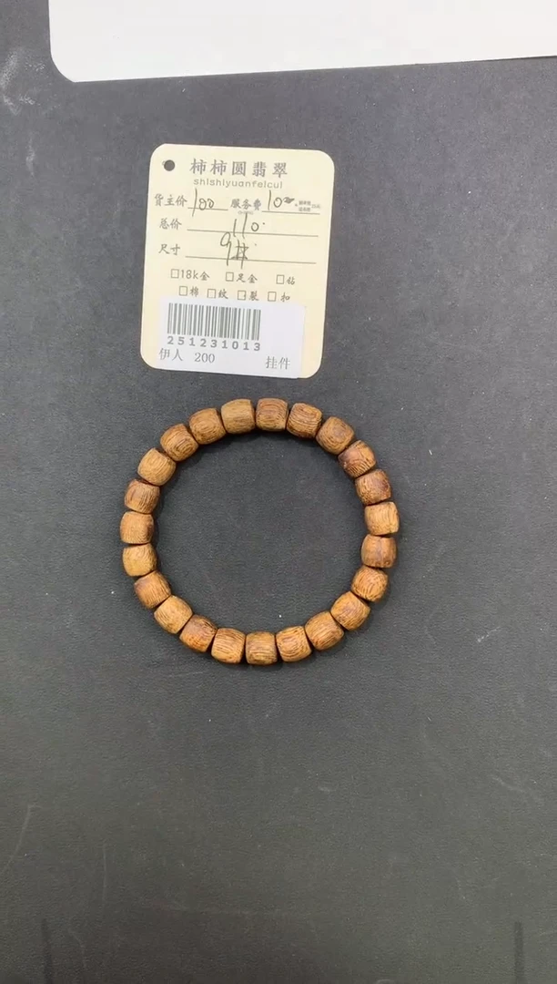 沉香手串姐姐251231013