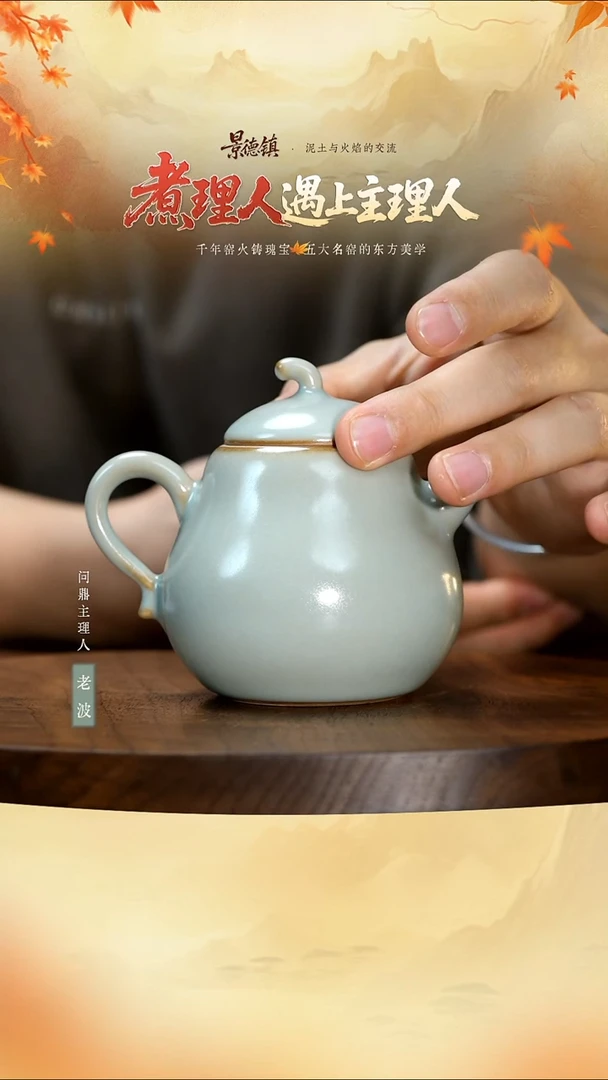 问鼎汝瓷鼎峰系列天青福临壶