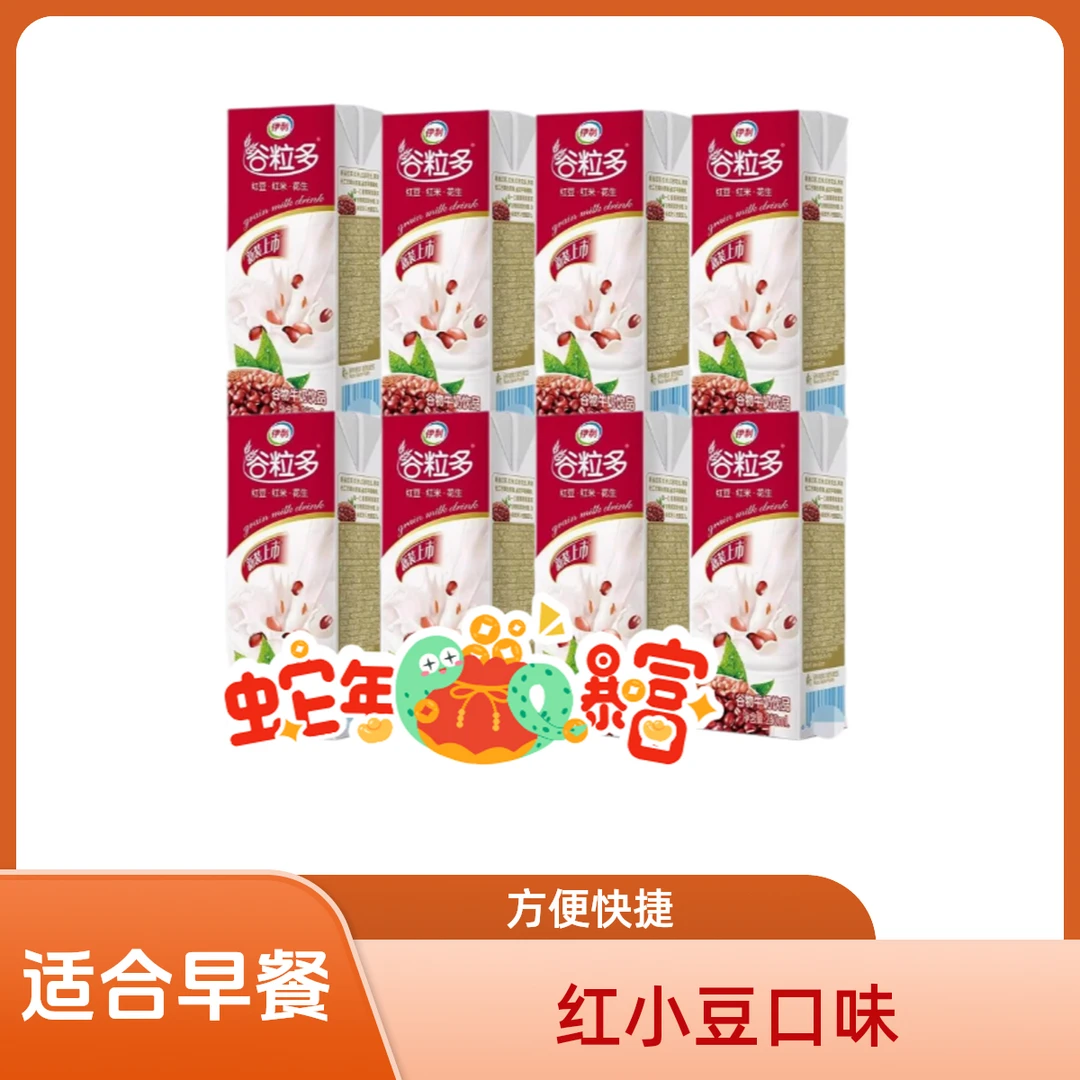 【10月】伊利谷粒多红谷250ml*8盒