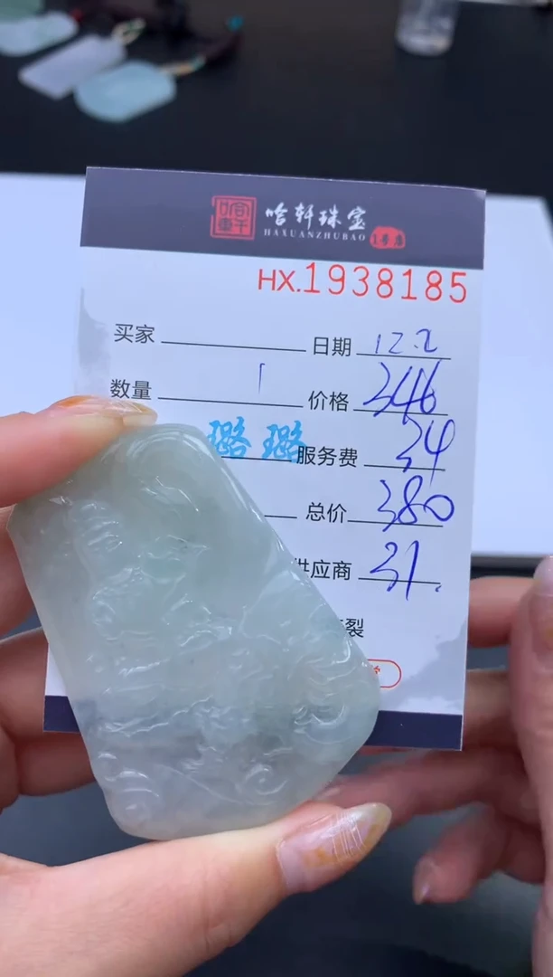 未镶嵌挂件翡翠哈轩 挂件1