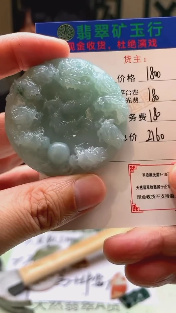 定制翡翠未镶嵌用****6-毛货-不退不换-