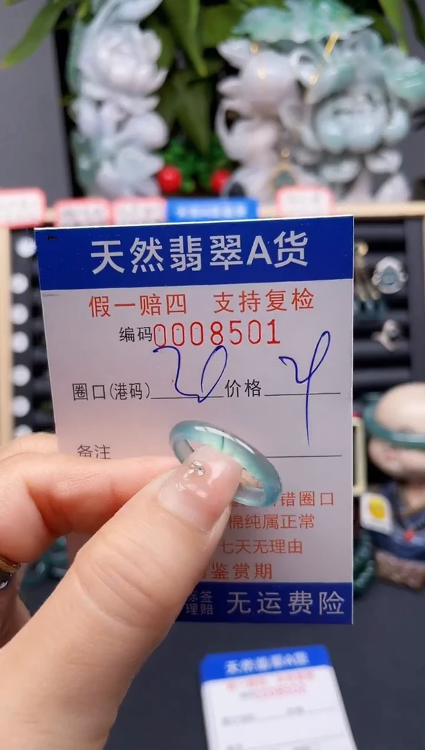 翡翠戒指未镶嵌20*8501