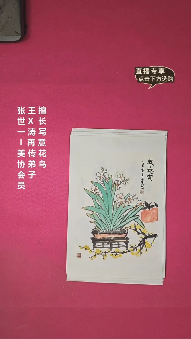 国画1.4平尺国画作品