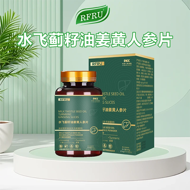水飞蓟籽油姜黄人参片官方旗舰正品AA