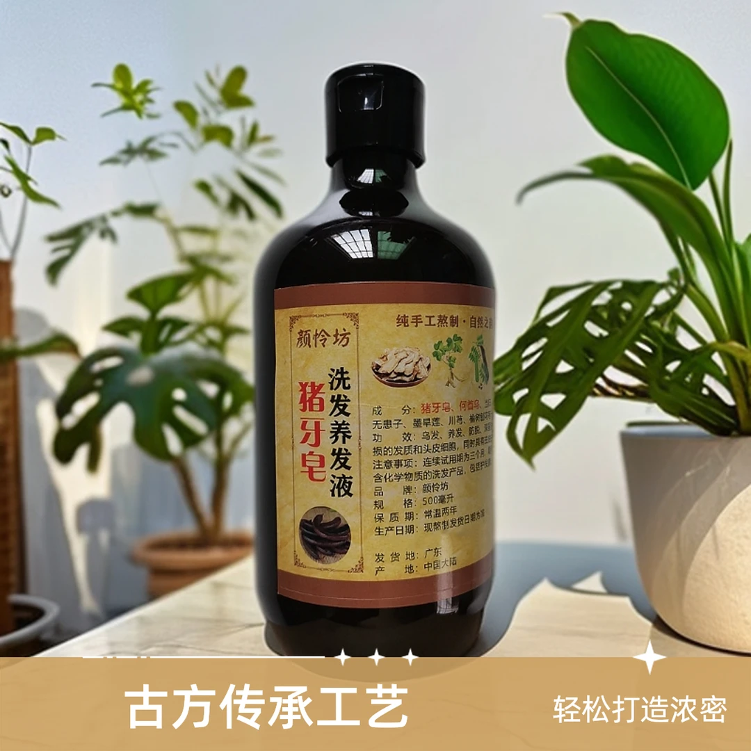 纯手工养发植物精华洗发液草本萃取柔顺防脱养护乌黑亮发洗发水