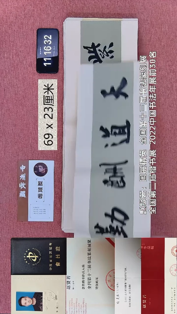 书法43    赵老师书法作品