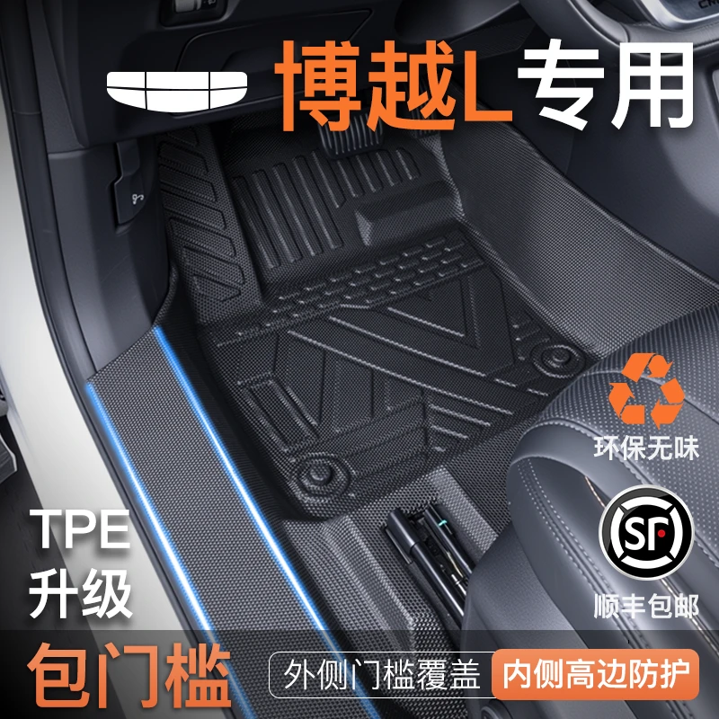 吉利博越l专用tpe脚垫全包围汽车专车全套脚垫汽车车内博越l脚垫