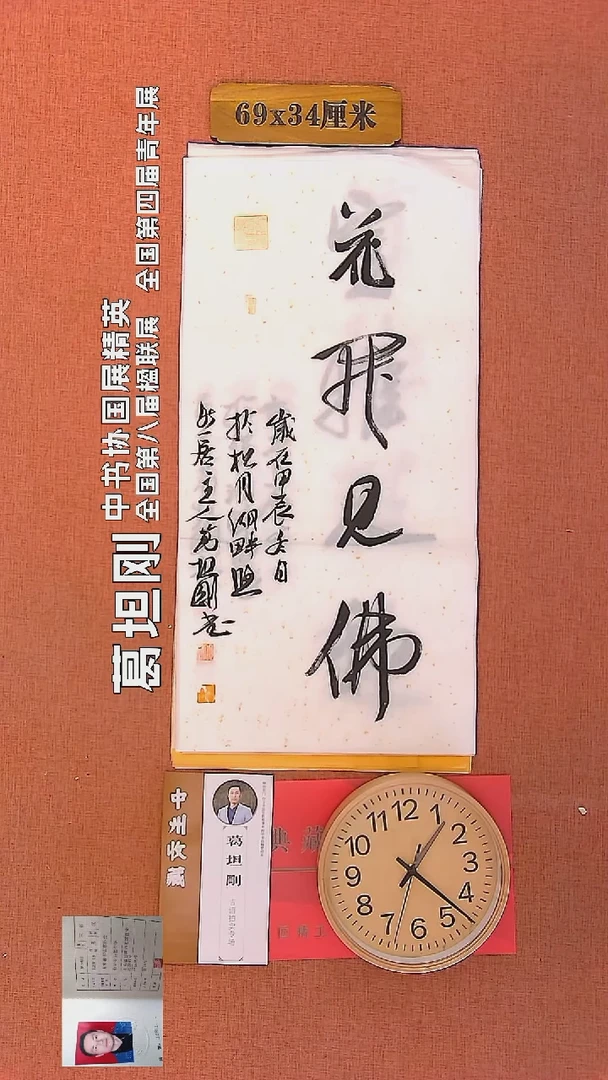 【闪购商品】书法94      葛坦刚书法作品