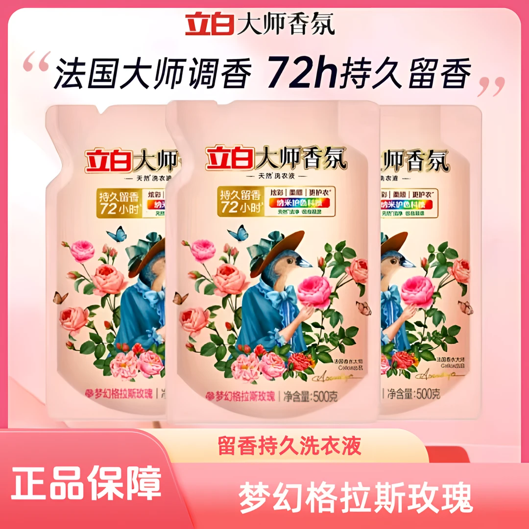 【抢】留香香氛花香 护色留香柔软持久香氛洗衣液补充装