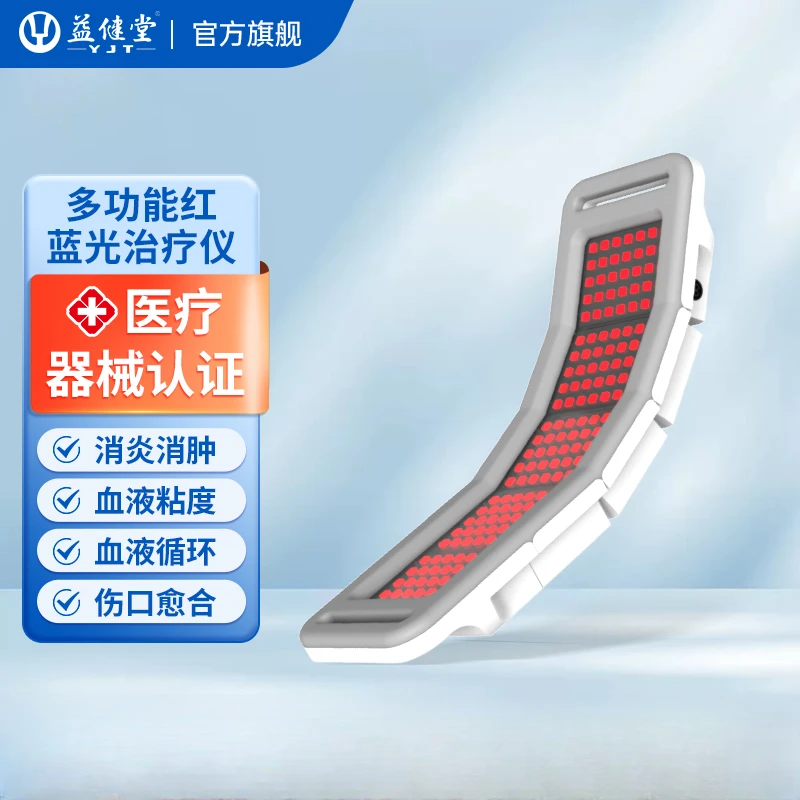 益健堂红蓝光治疗仪多功能四折页腰颈背关节消炎镇痛理疗仪家用
