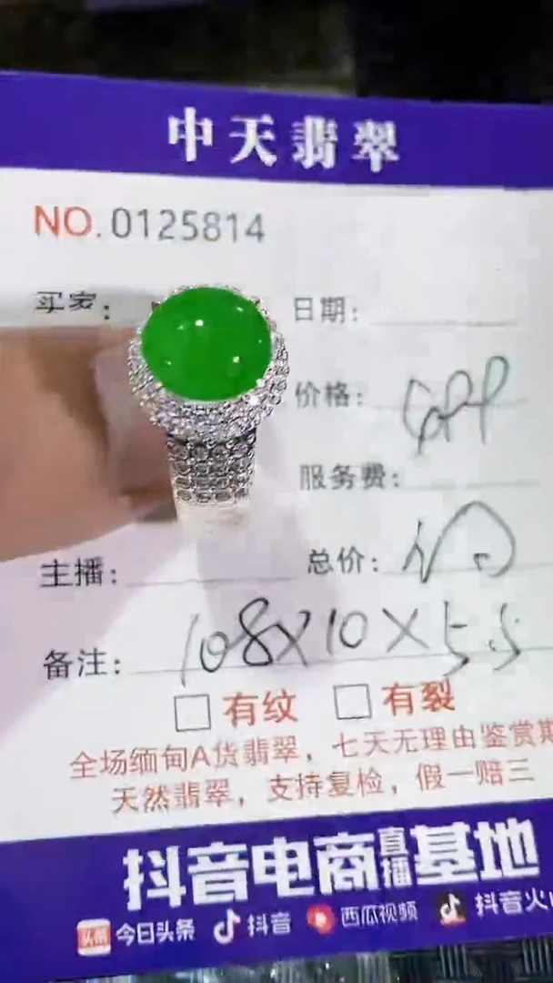 未镶嵌戒指翡翠茗****）未镶嵌5814