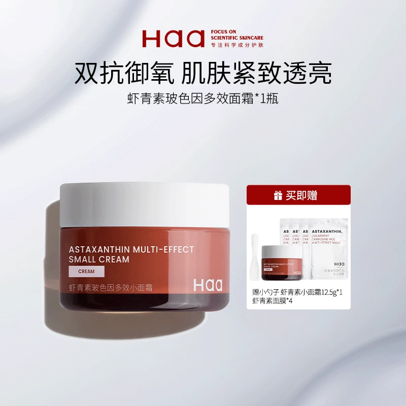 Haa【官方正品】面霜50g*1瓶 双抗御氧肌肤紧致透亮修护补水滋润