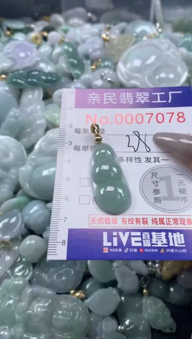 颈饰未镶嵌翡翠7078