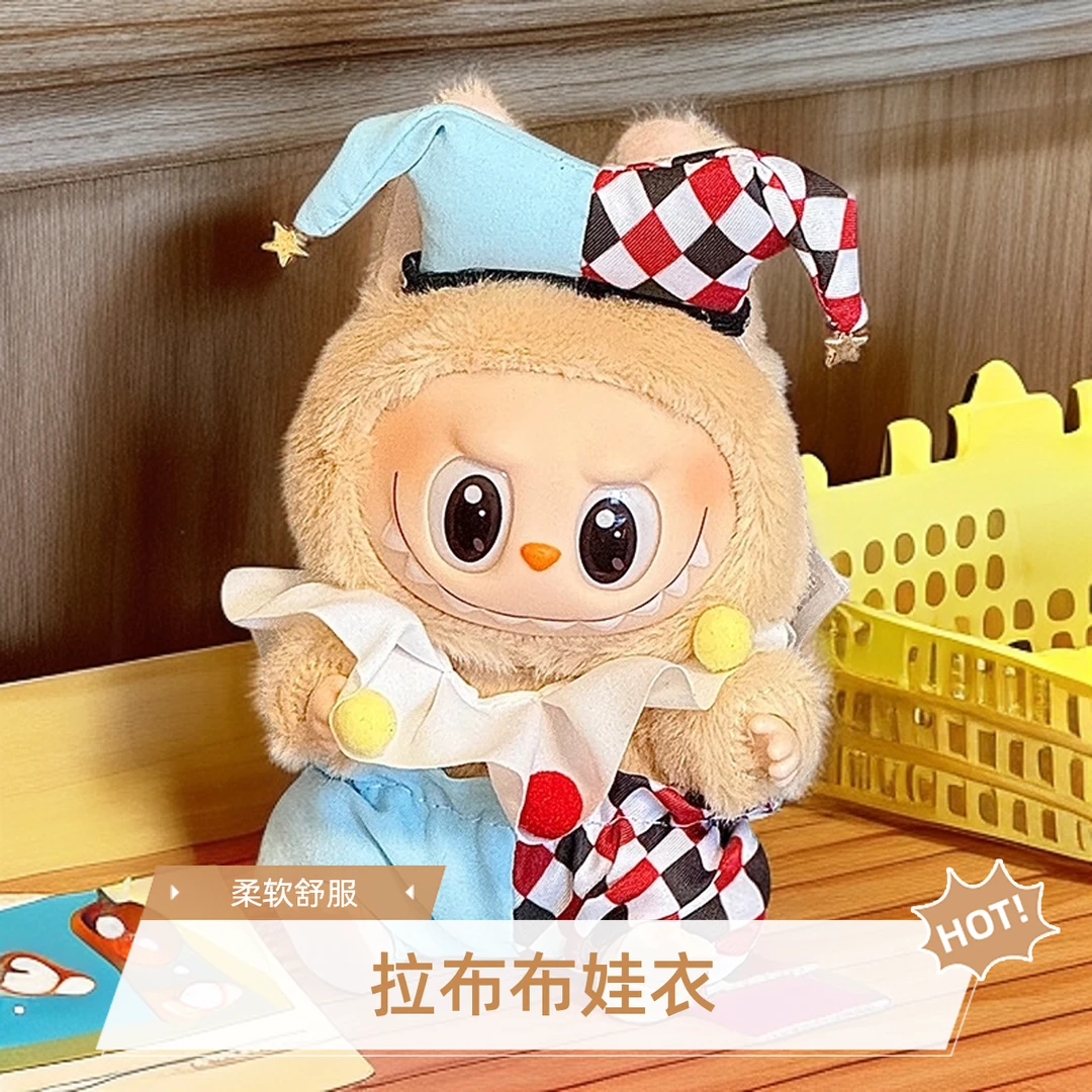 娃衣 labubu坐坐派对娃衣 一二代拉布布衣服娃衣毛绒