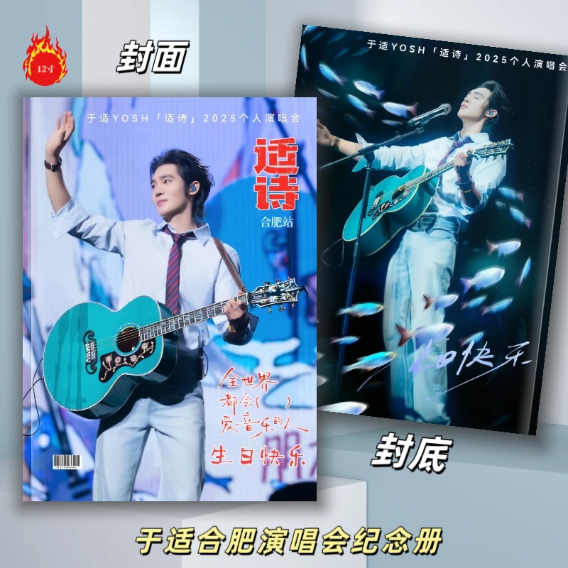 于适合肥演唱会纪念册2026年台历挂历