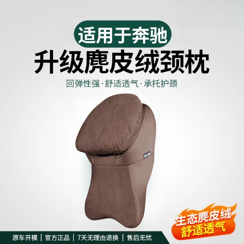hooti适用于奔驰系列二代5D头枕腰靠麂皮护颈枕座椅腰靠软枕通用