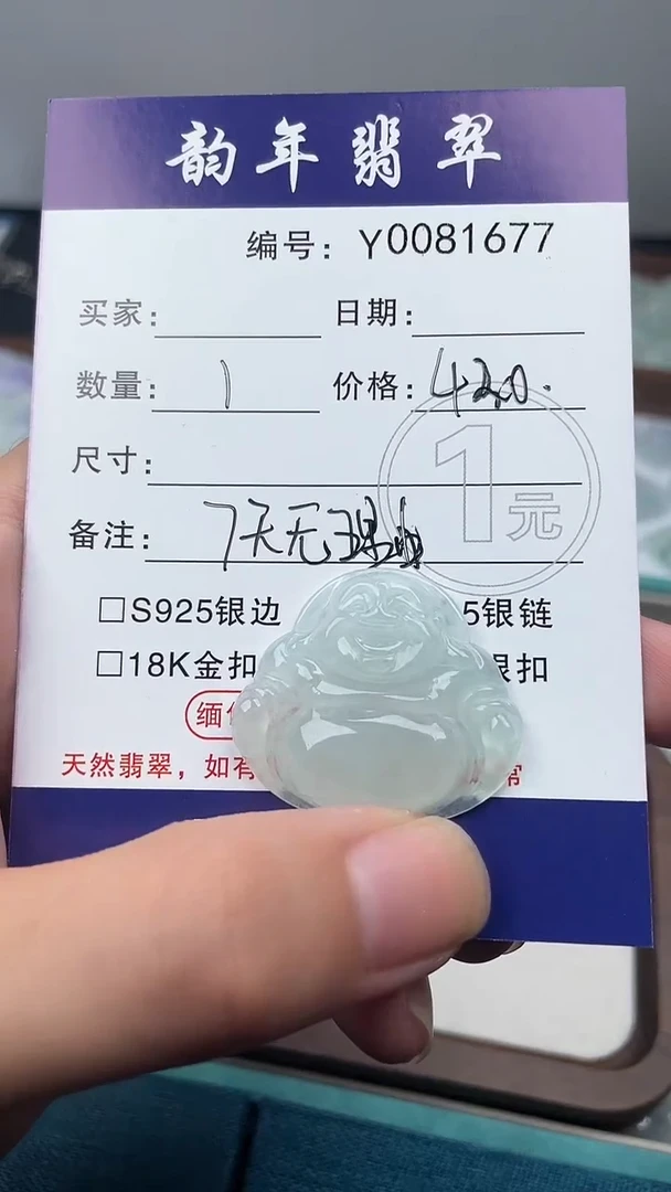 翡翠未镶嵌颈饰ᥫ****༻佛公
