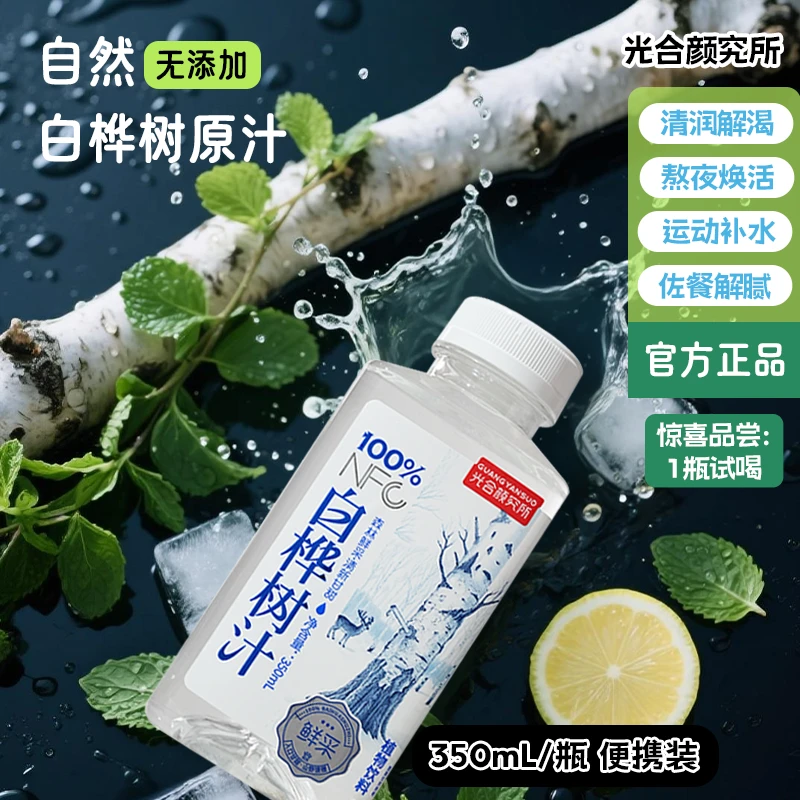 光合颜究所 100%白桦树汁350ml*6瓶 小巧易携带高端礼盒送礼必备