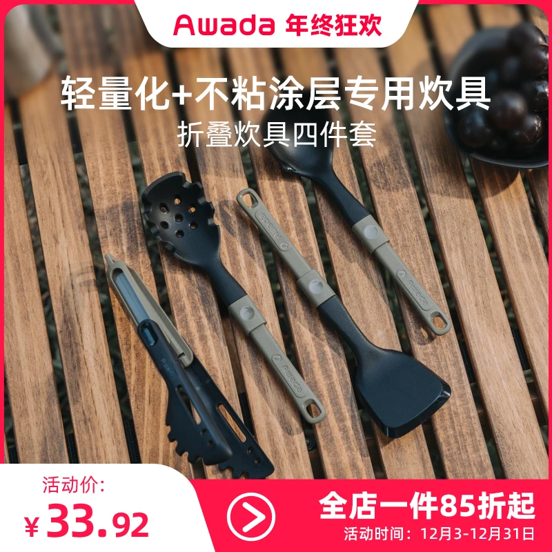 【轻量化炊具】户外便携炊具硅胶4件套汤勺密铲漏勺食物夹军绿AWADA