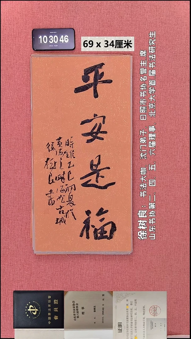 书法261    徐老师书法作品