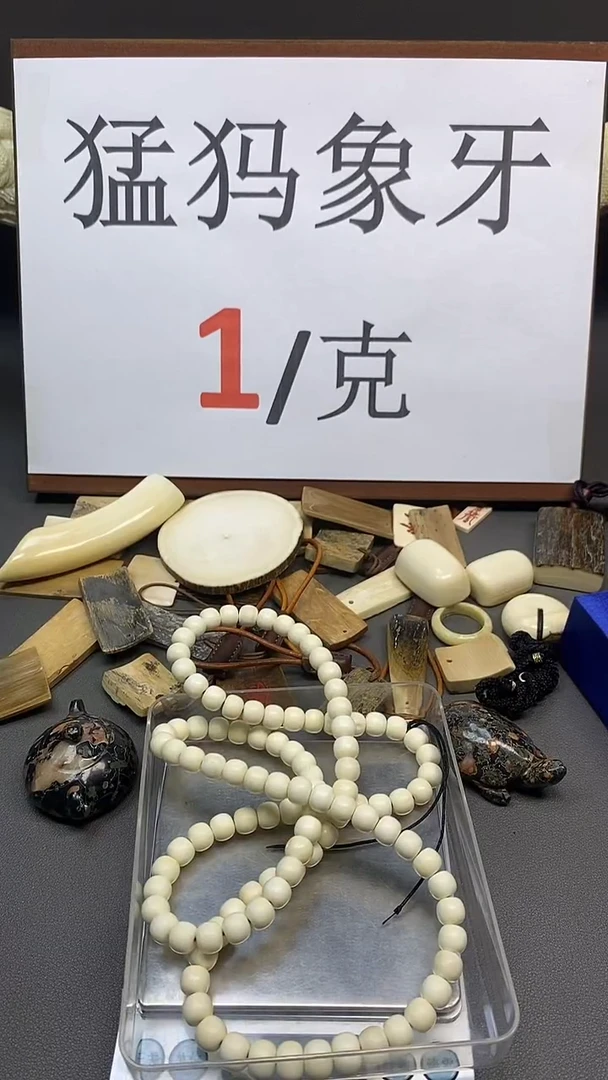 猛犸老型9*8长串108