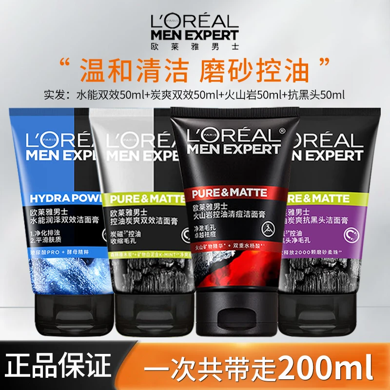 欧莱雅男士洗面奶控油抗痘去黑头洁面膏出差必备护肤品旅行装新款