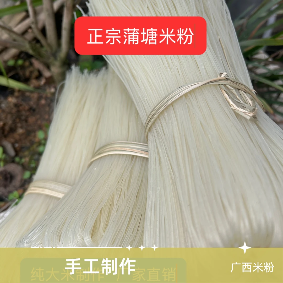 正宗蒲塘无添加手工螺丝粉江西云南云南正宗广西米粉桂林桂林米粉