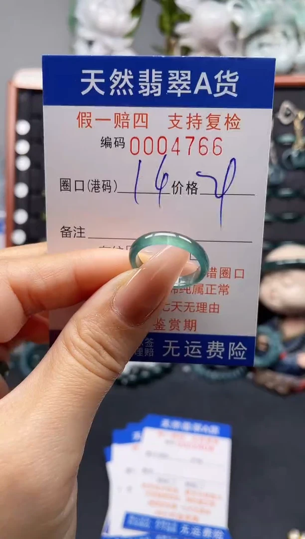 未镶嵌戒指翡翠14*4766