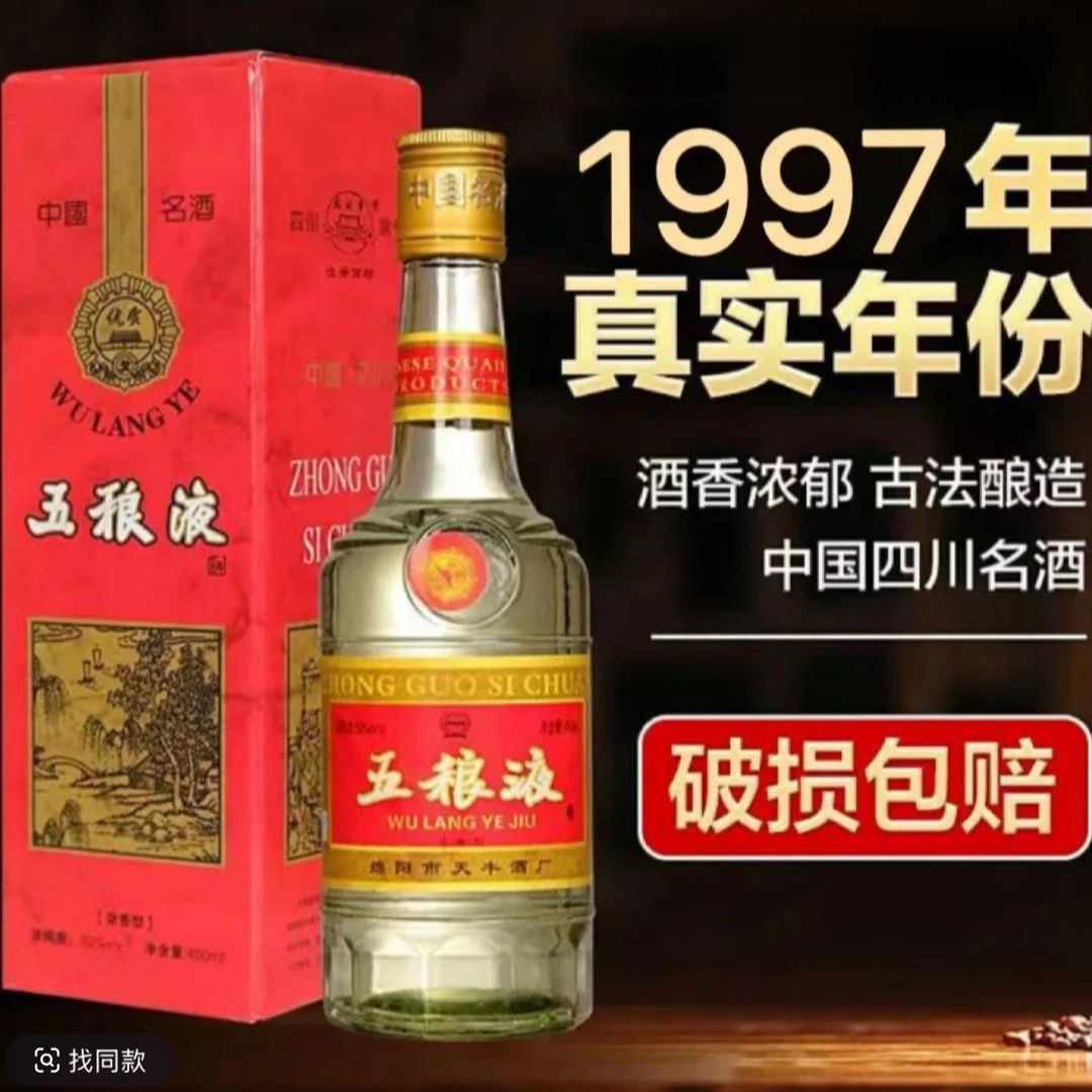 晋山情1997四川浓香型名酒52度450ml整箱适合收藏送礼52度450