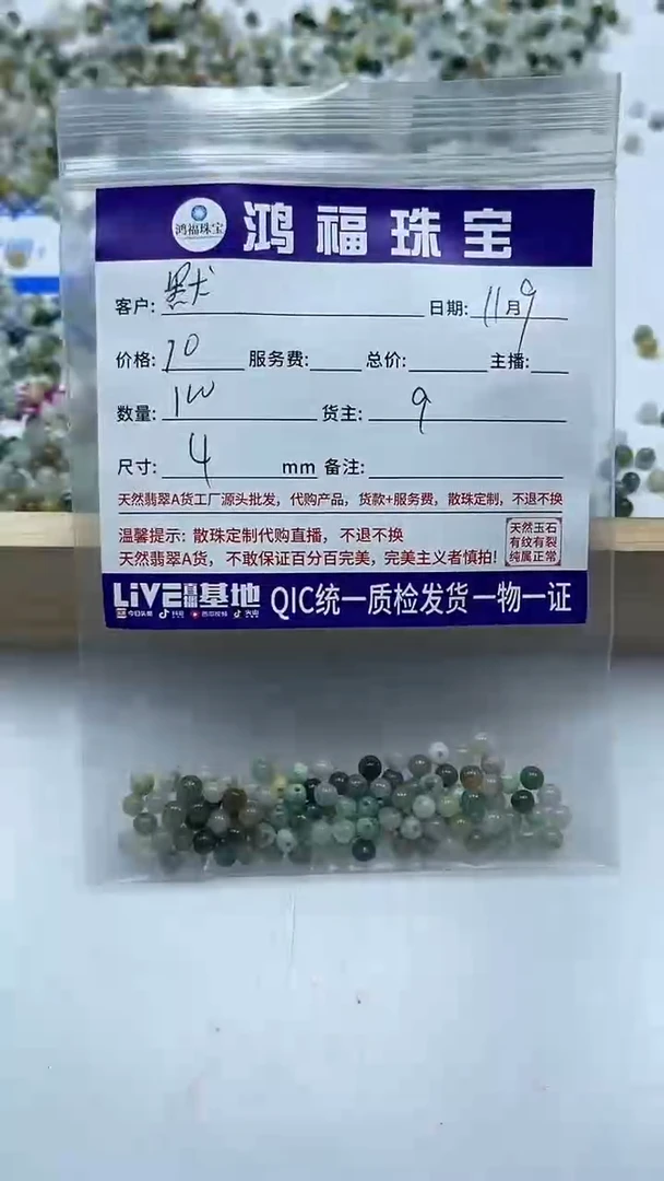 未镶嵌翡翠手饰默*翡翠多宝 4mm
