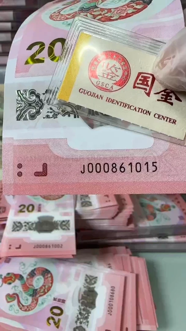 【闪购商品】塑料000861015-蛇钞单张！