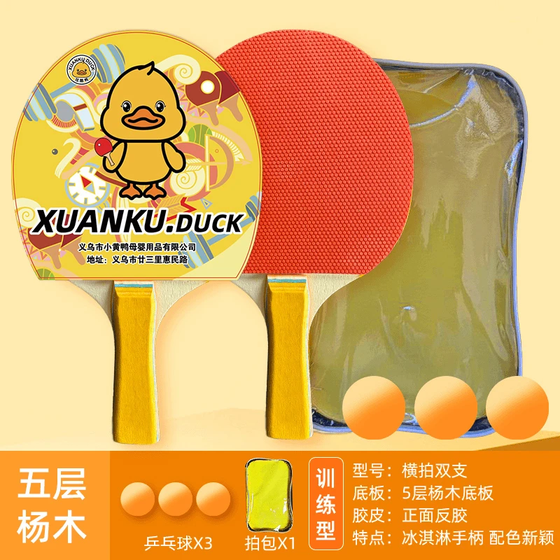 （双拍+拍包+3个乒乓球）新手学生训练乒乓球拍