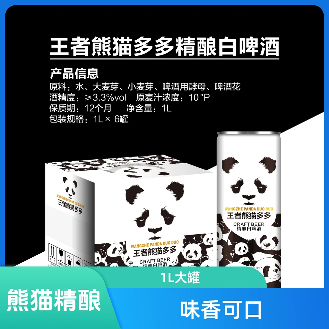 王者熊猫精酿啤酒1L*6罐/箱