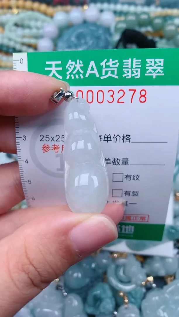 颈饰未镶嵌翡翠.0003278