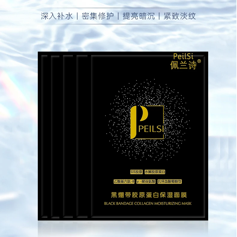 P842佩兰诗黑绷带胶原蛋白补水面膜提亮紧致修护